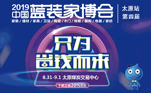 太原家博會(huì)門票免費(fèi)索取