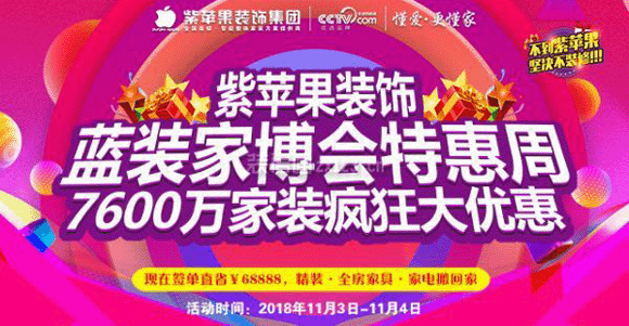 紫蘋果裝飾集團參展西安藍裝家博會