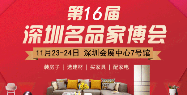 2019年夏季深圳家博會門票+時間+地點(diǎn)