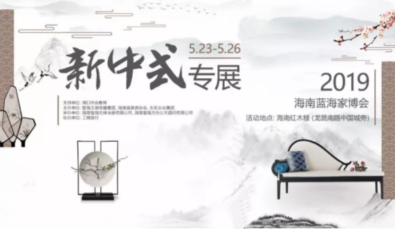 海南藍(lán)海家博會_2019年5月23-26日永安紅木樓