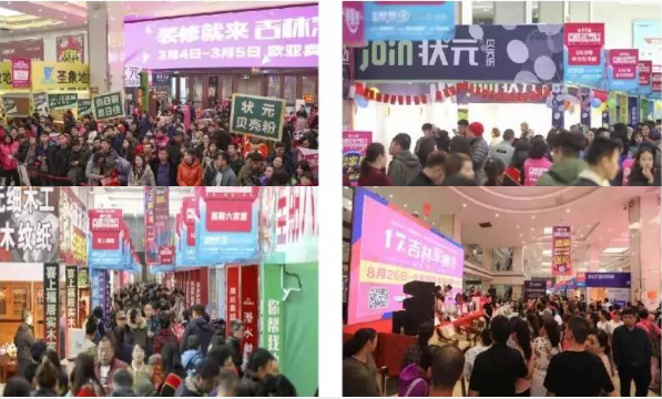 吉林家博會現場圖片