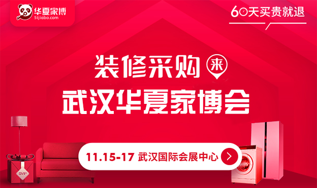 2019冬季武漢家博會門票