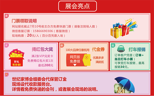 2019濟(jì)南家博會(huì)亮點(diǎn)
