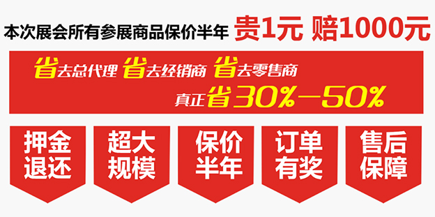 武漢家博會參展商戶鄭重承諾