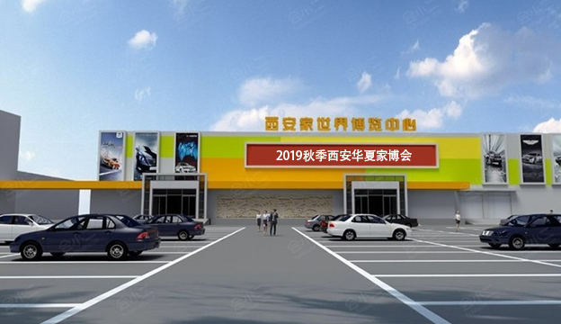 西安家世界博覽中心交通