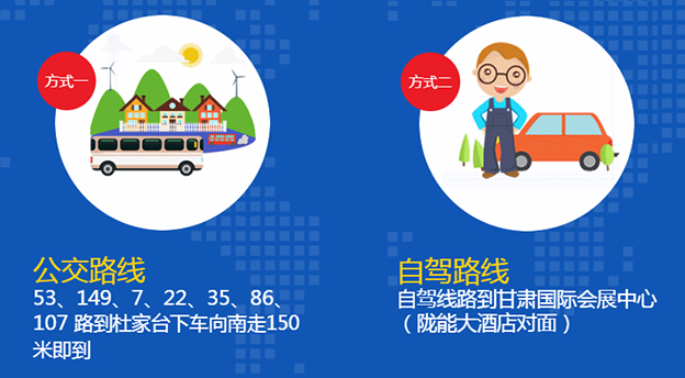甘肅國(guó)際會(huì)展中心家博會(huì)交通