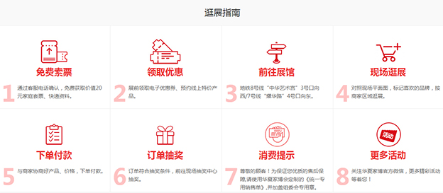 2020上海家博會門票+現(xiàn)場活動+逛展指南+交通