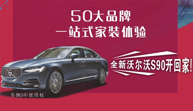 蚌埠家博會(huì)|2019年10月16日-11月2日蚌埠居然之家四樓