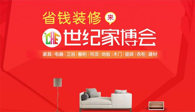 2020年廣州各場家博會介紹
