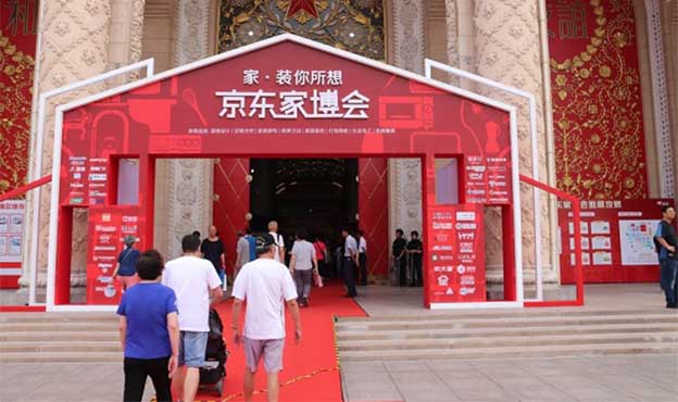 京東云攜南通家紡家居企業(yè)參展京東家博會(huì)