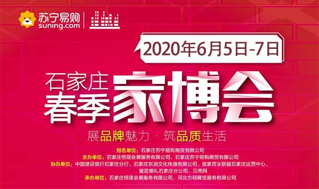 石家莊家博會(huì)|2020年2月21-23日石家莊國(guó)際博覽中心
