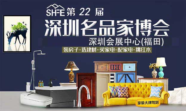 深圳家博會(huì)贈(zèng)票|2021.7.31-8.1深圳會(huì)展中心(福田)