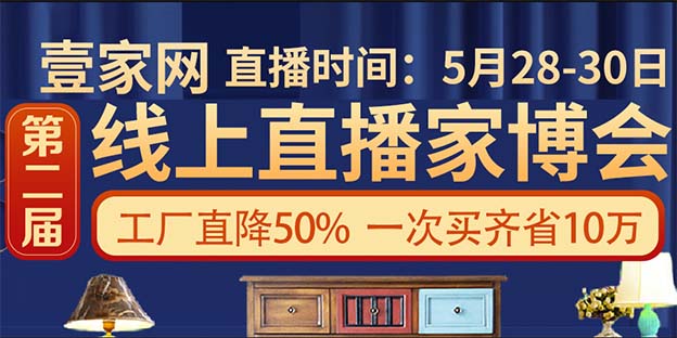 無錫直播家博會(huì)