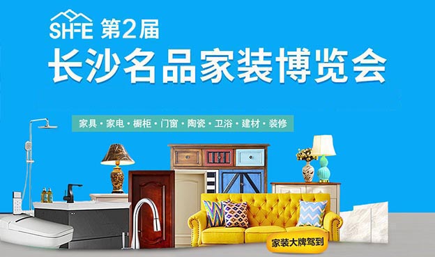 長沙名品家博會(huì)|2022年敬請(qǐng)期待長沙國際會(huì)展中心