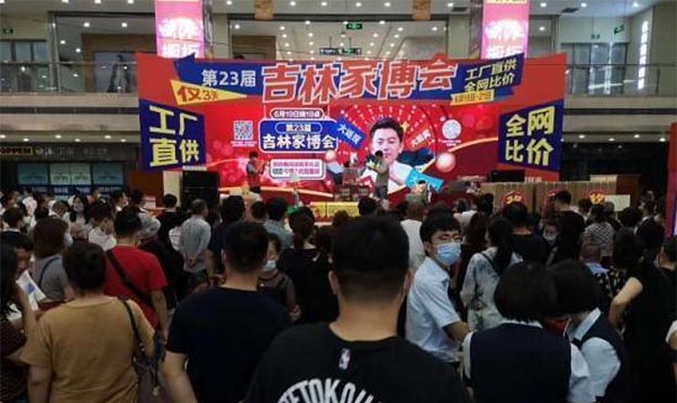 2020夏季吉林家博會(huì)首日現(xiàn)場直擊