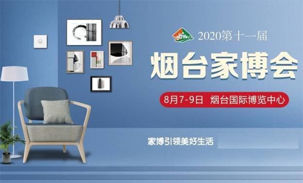 煙臺家博會怎么樣