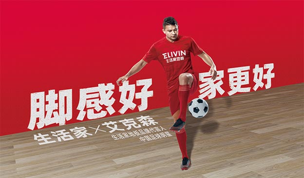 生活家地板_生活家地板品牌介紹