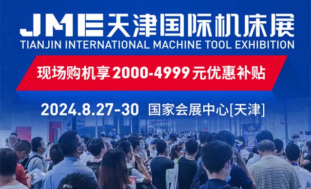 2025天津機(jī)床展門票+時(shí)間+地點(diǎn)+交通