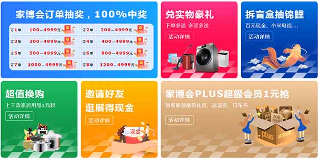 2025年大連家博會(huì)現(xiàn)場福利