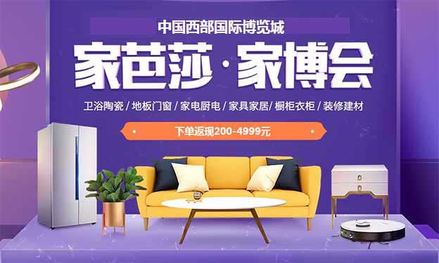 成都家芭莎家博會參觀需要門票嗎？