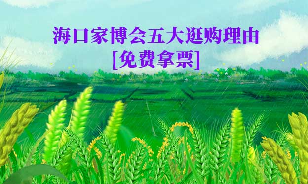 2024?？诩也?huì)五大逛購理由[免費(fèi)拿票]