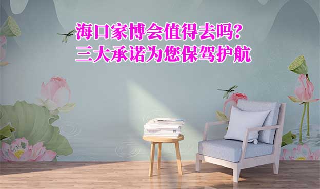 ?？诩也?huì)值得去嗎？三大承諾為您保駕護(hù)航