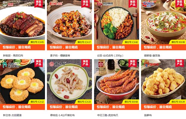 上海華食預(yù)制菜展分類