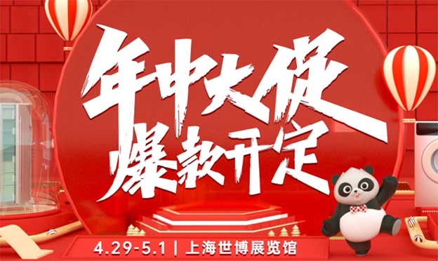 2023年3月10-12日上海家博會免費(fèi)索票