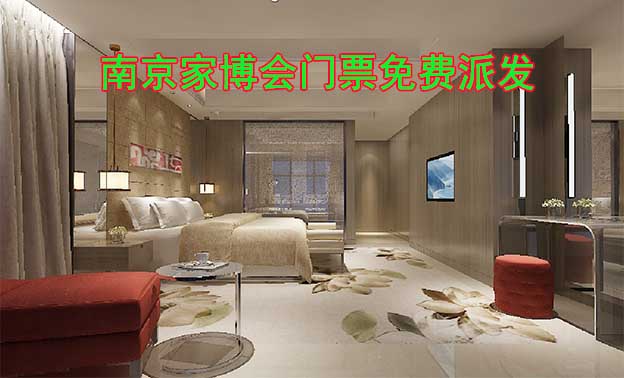 2025年2場南京家博會(huì)門票免費(fèi)派發(fā)