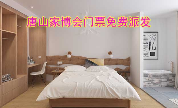2024年兩場唐山家博會門票免費派發(fā)
