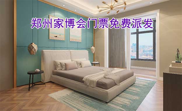 2024年兩場(chǎng)鄭州家博會(huì)門(mén)票免費(fèi)派發(fā)