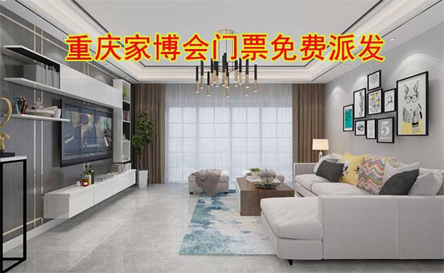 2025年兩場(chǎng)重慶家博會(huì)門(mén)票免費(fèi)派發(fā)