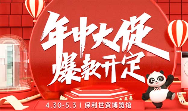[免費送票]廣州家博會-2023.4.30-5.3廣州保利世貿(mào)博覽館