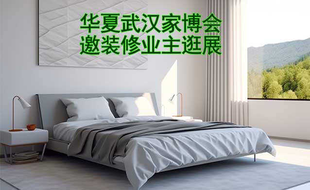 武漢家博會展出品類有什么？