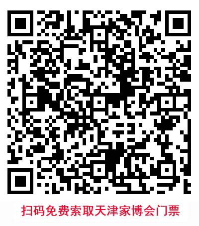 天津華夏家博會省錢秘笈,教你逛展得便宜！