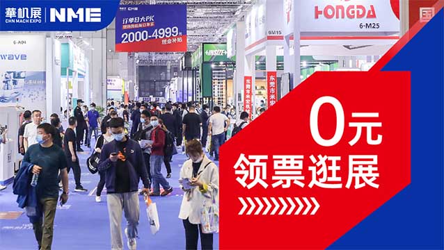 [寧波機(jī)床展]2025時(shí)間+地址+福利+門票
