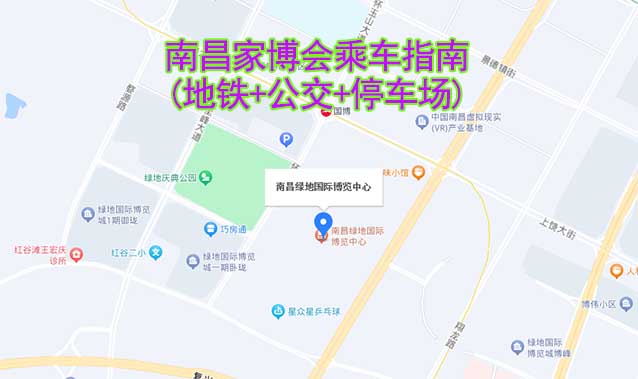 南昌家博會(huì)乘車指南(地鐵+公交+停車場(chǎng))