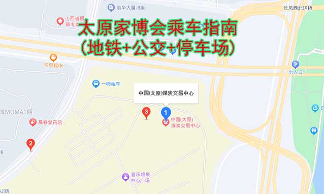 太原家博會乘車指南(地鐵+公交+停車場)