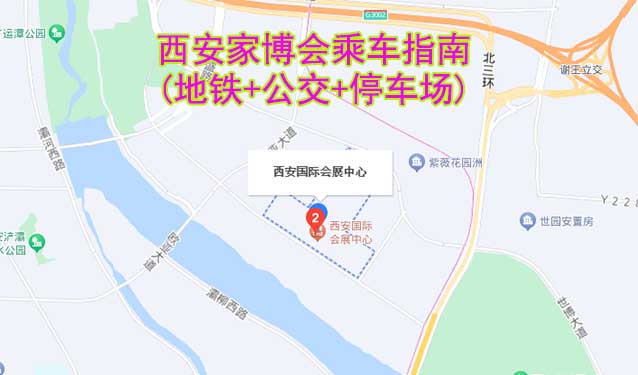 西安家博會乘車指南(地鐵+公交+停車場)