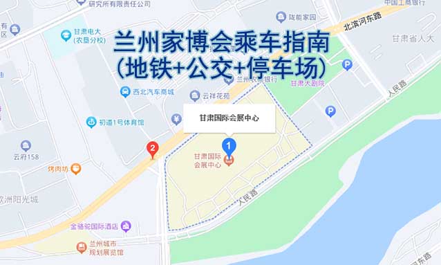 蘭州家博會(huì)乘車指南(地鐵+公交+停車場(chǎng))