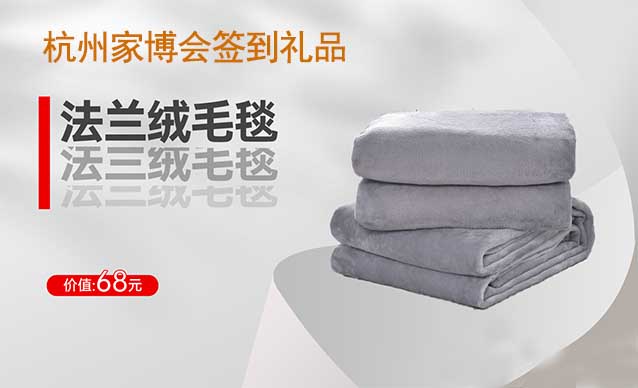 2023年秋季杭州家博會簽到禮品是什么？