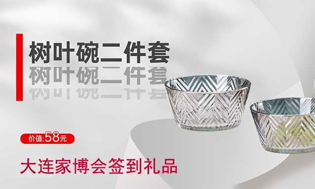 2023年秋季大連家博會簽到禮品是什么？