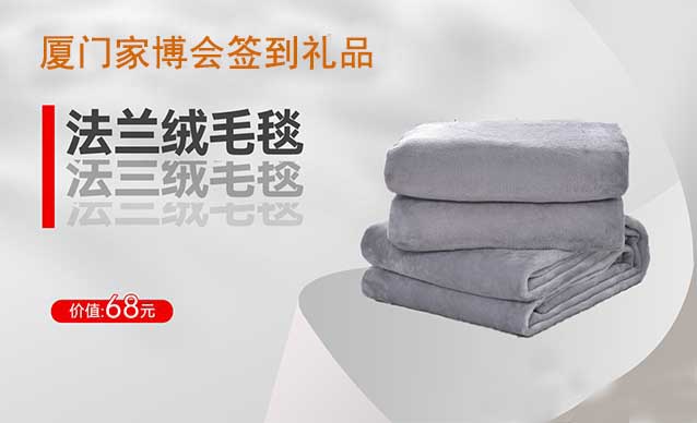2023年秋季廈門家博會簽到禮品是什么？
