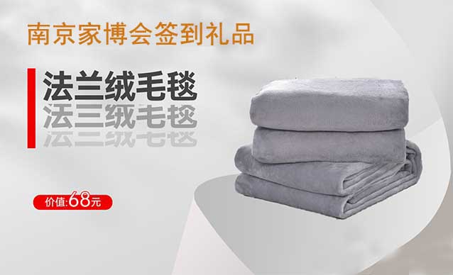 2023年秋季南京家博會(huì)簽到禮品是什么？
