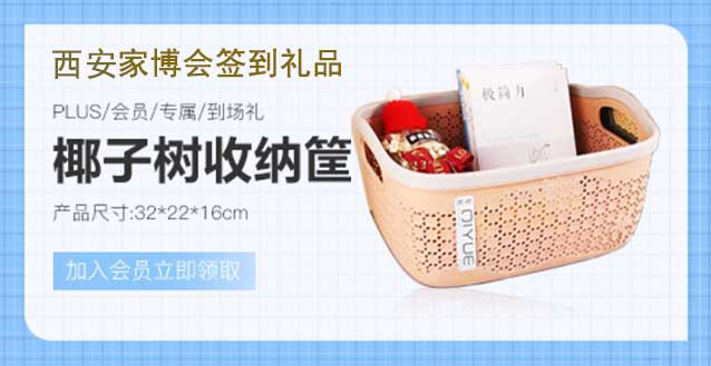 2023年秋季西安家博會簽到禮品是什么？