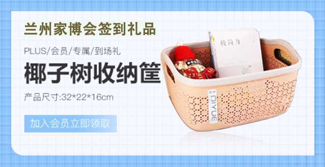 2023年秋季蘭州家博會(huì)簽到禮品是什么？