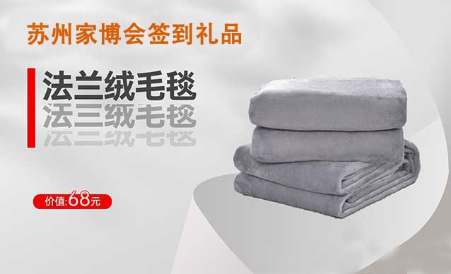 2023年秋季蘇州家博會(huì)簽到禮品是什么？