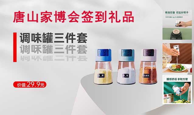 2023年冬季唐山家博會簽到禮品是什么？