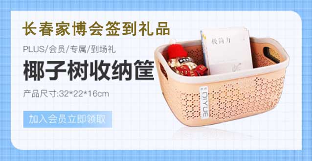 2023年秋季長春家博會簽到禮品是什么？