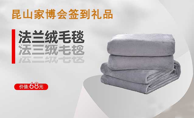 2023年秋季昆山家博會簽到禮品是什么？